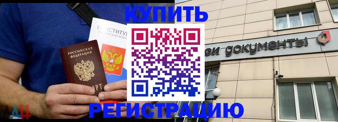 временная регистрация 2025 в Бердске