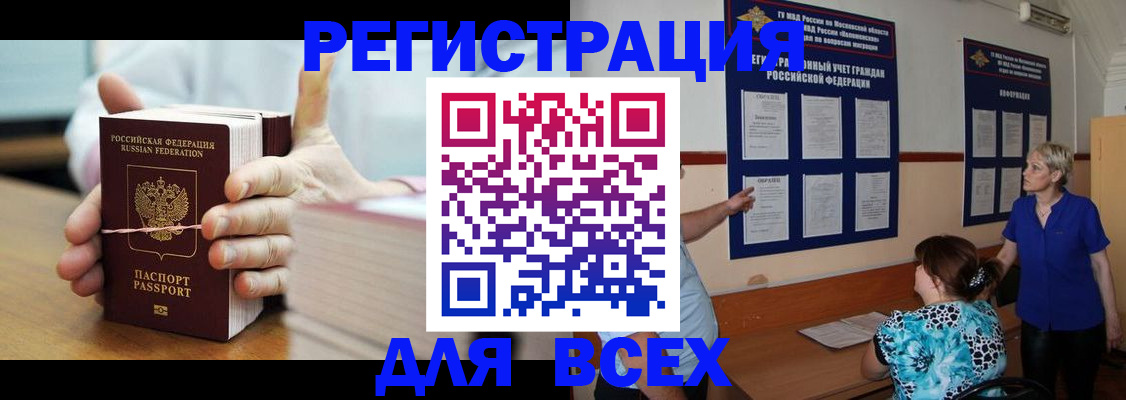 временная регистрация госуслуги в Бердске