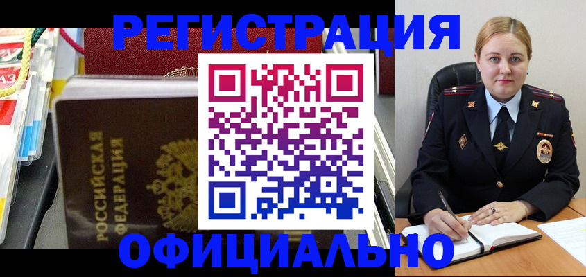 купить прописку в Бердске