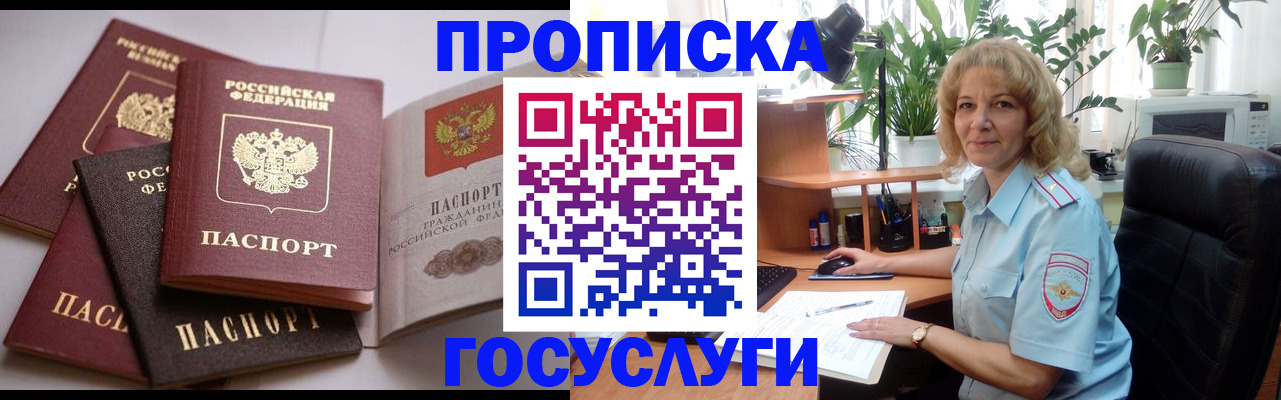 прописка 2025 в Бердске